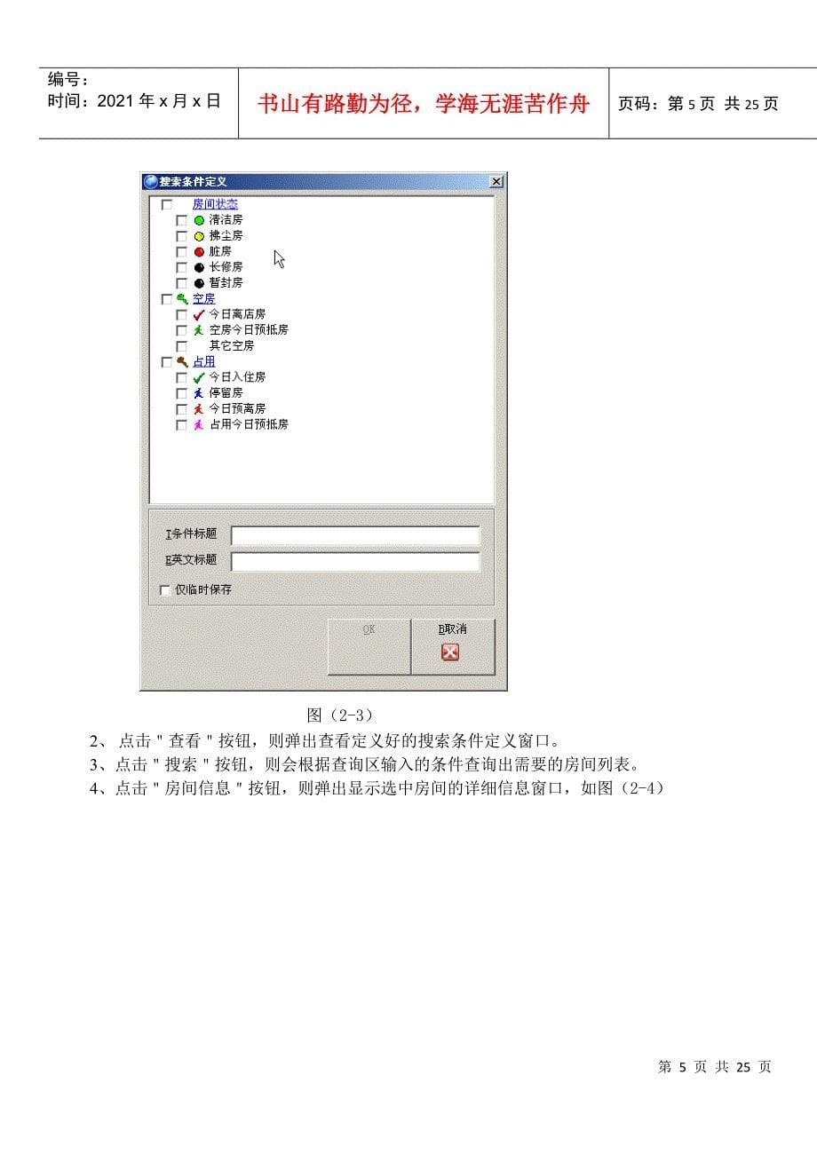 华盛酒管系统软件V5说明书-房务手册_第5页