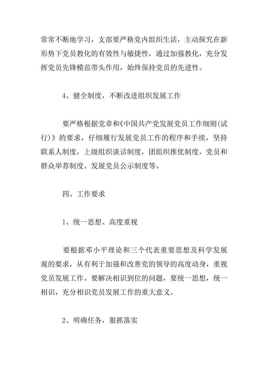 2023年党支部发展党员工作计划书_第4页