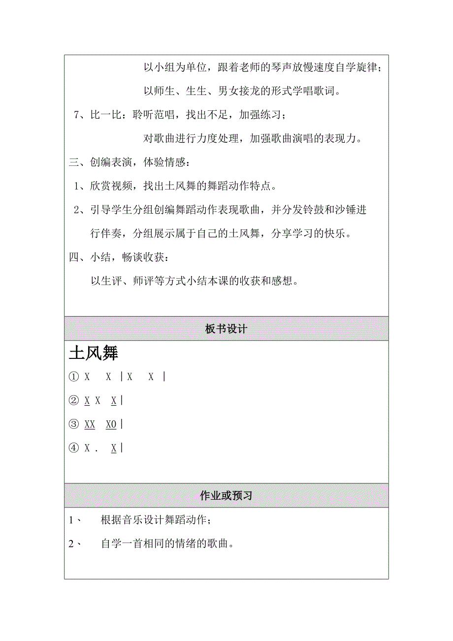 土风舞教学设计.doc_第3页