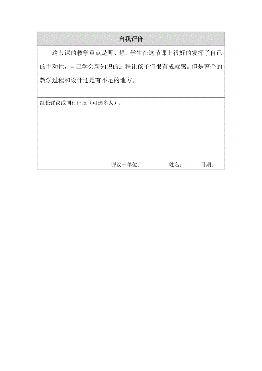 土风舞教学设计.doc_第4页