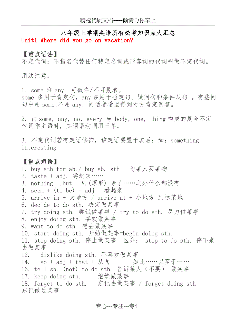 八年级上学期英语所有必考知识点大汇总_第1页