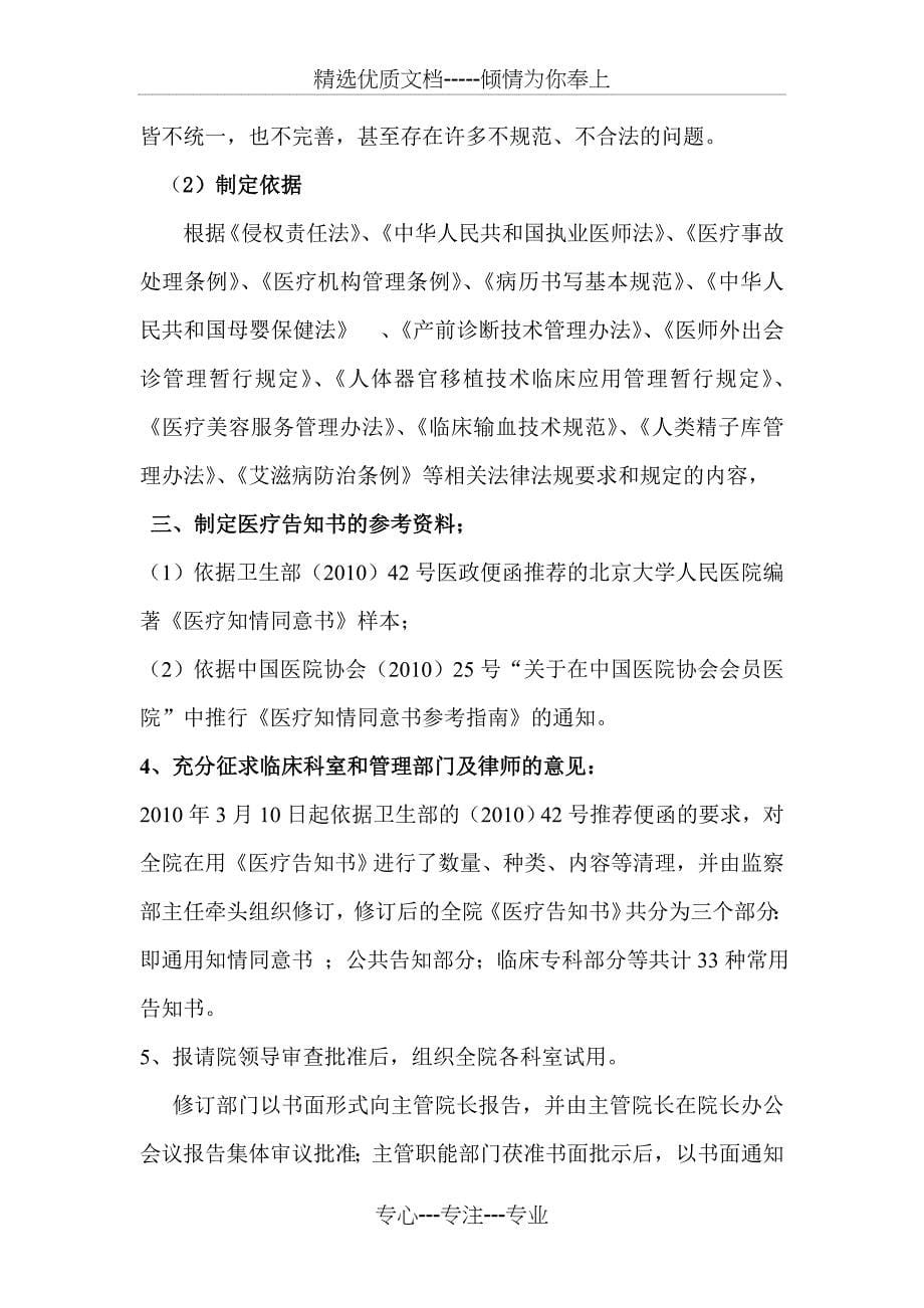 患者知情同意书制订与审核程序_第5页