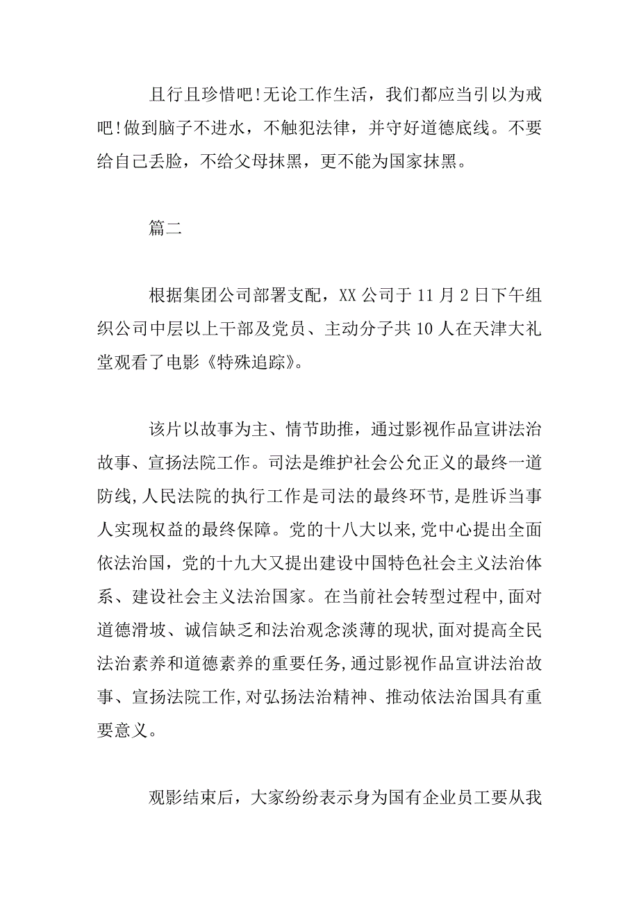 2023年小学党员教师特别追踪观后感4篇_第4页