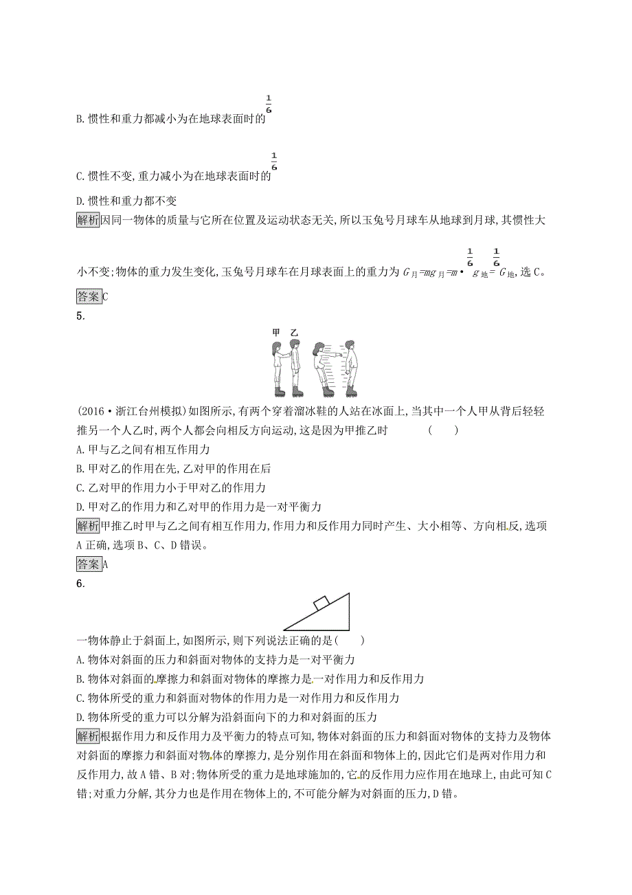 高考物理一轮复习第三章牛顿运动定律1牛顿第一定律牛顿第三定律考点规范练_第2页