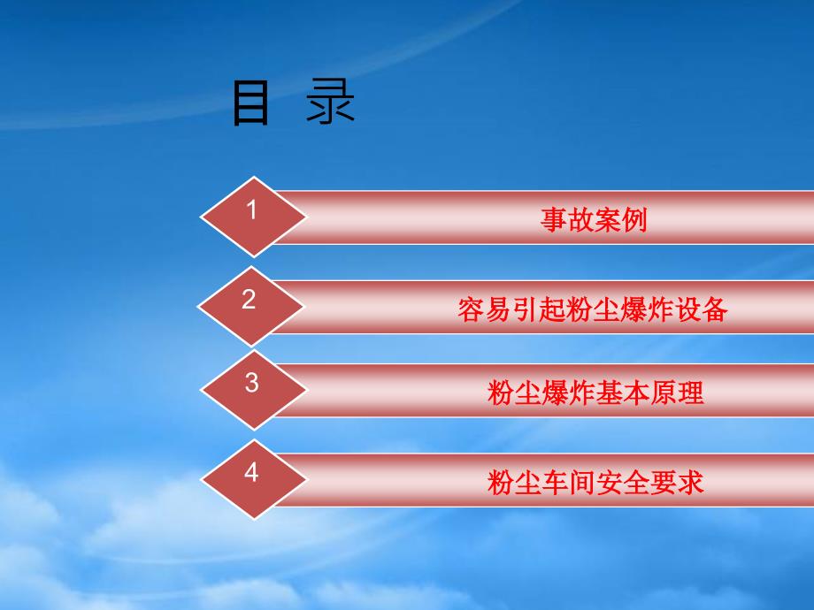 粉尘安全培训资料PPT34页_第2页