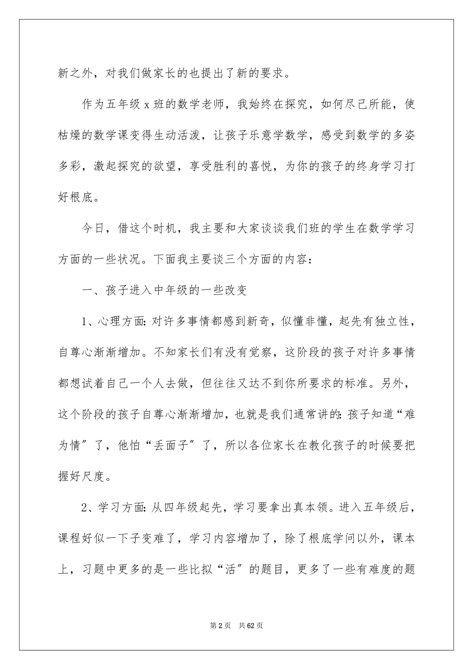 2023家长会家长发言稿24范文.docx_第2页