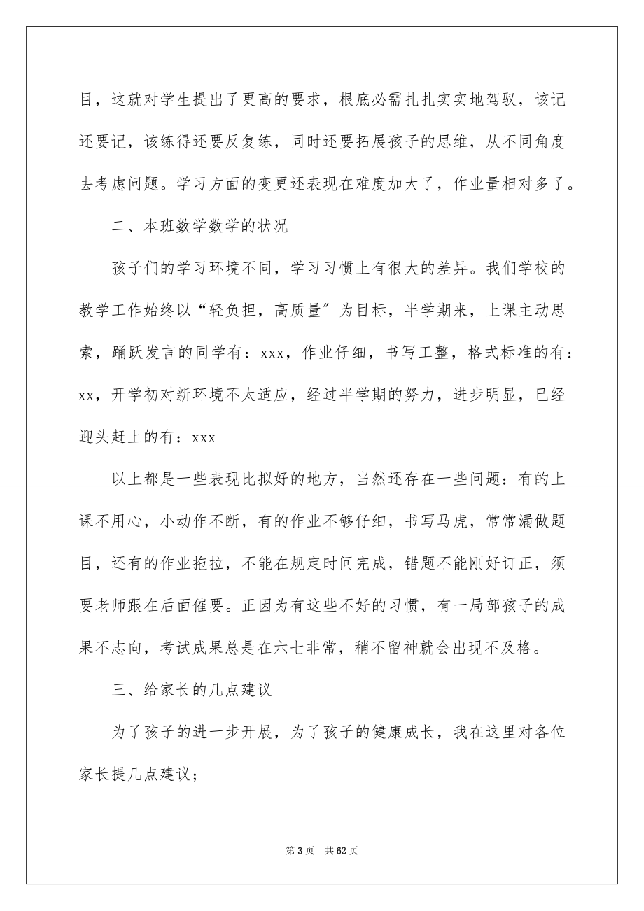 2023家长会家长发言稿24范文.docx_第3页