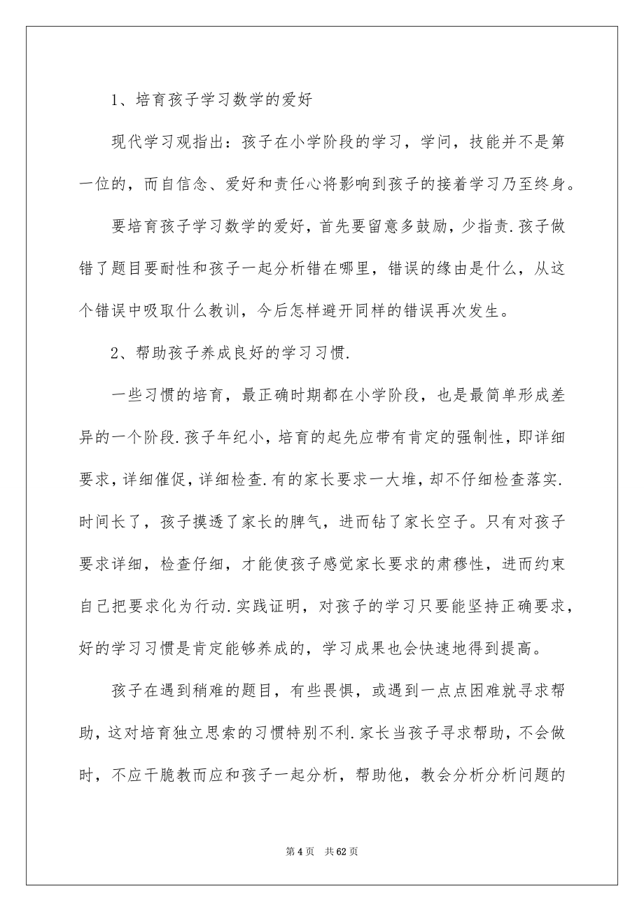 2023家长会家长发言稿24范文.docx_第4页