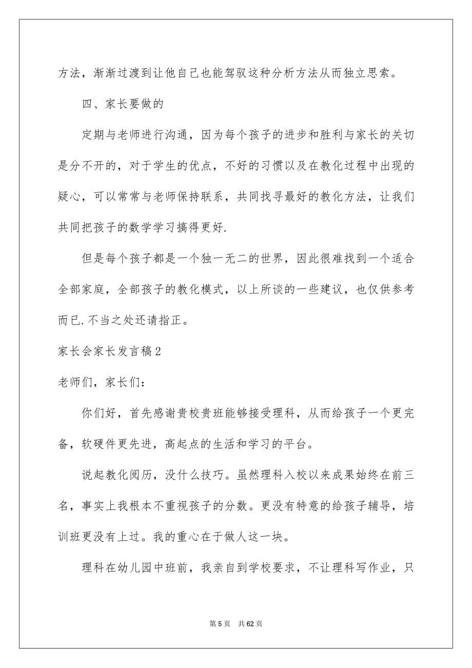 2023家长会家长发言稿24范文.docx_第5页