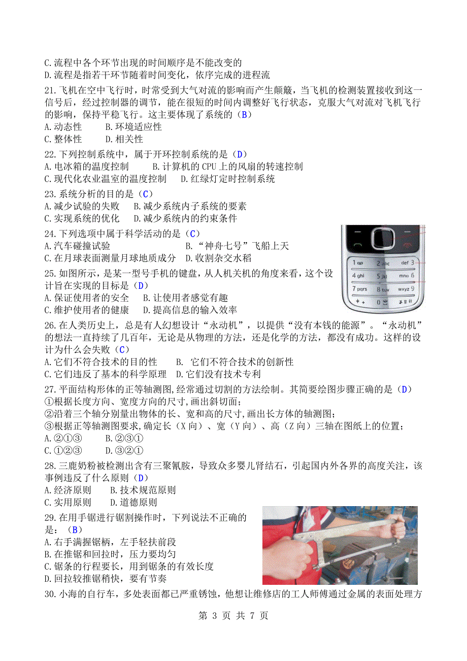 2014年贵州省普通高中学业水平考试通用技术模拟题清晰版有完整答案_第3页