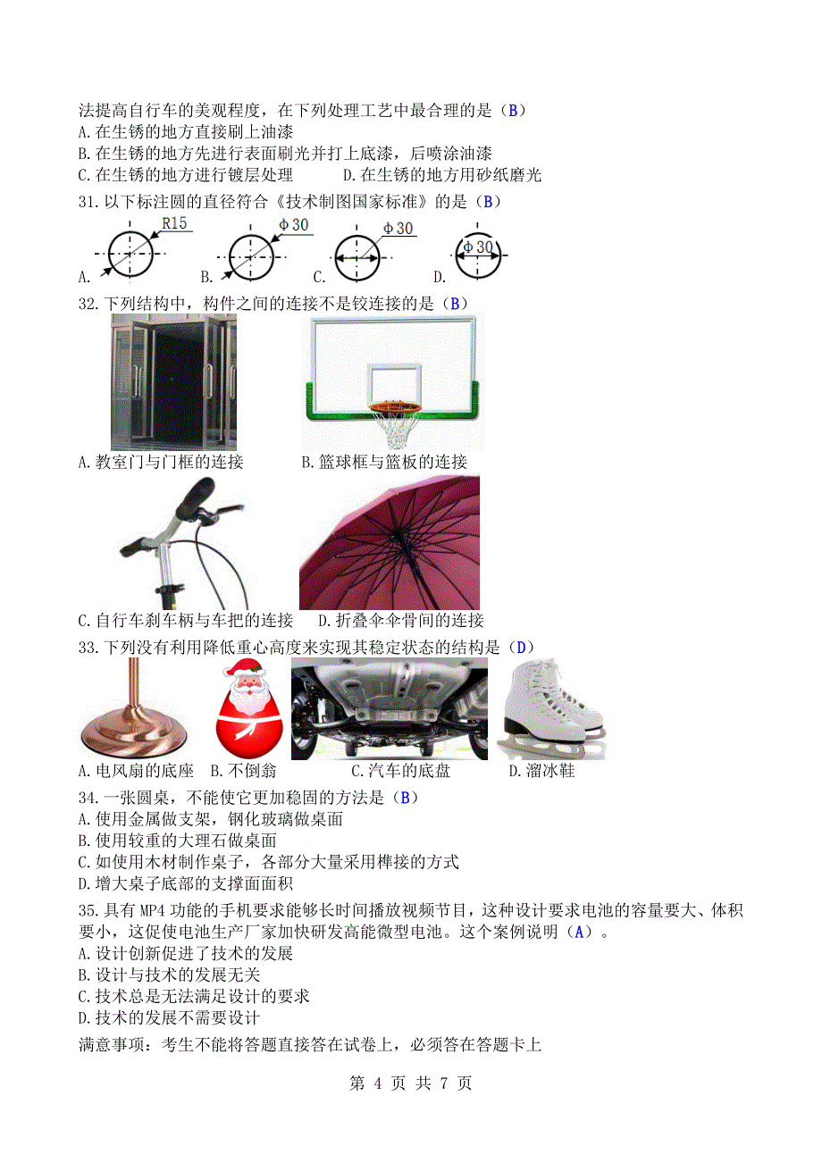 2014年贵州省普通高中学业水平考试通用技术模拟题清晰版有完整答案_第4页