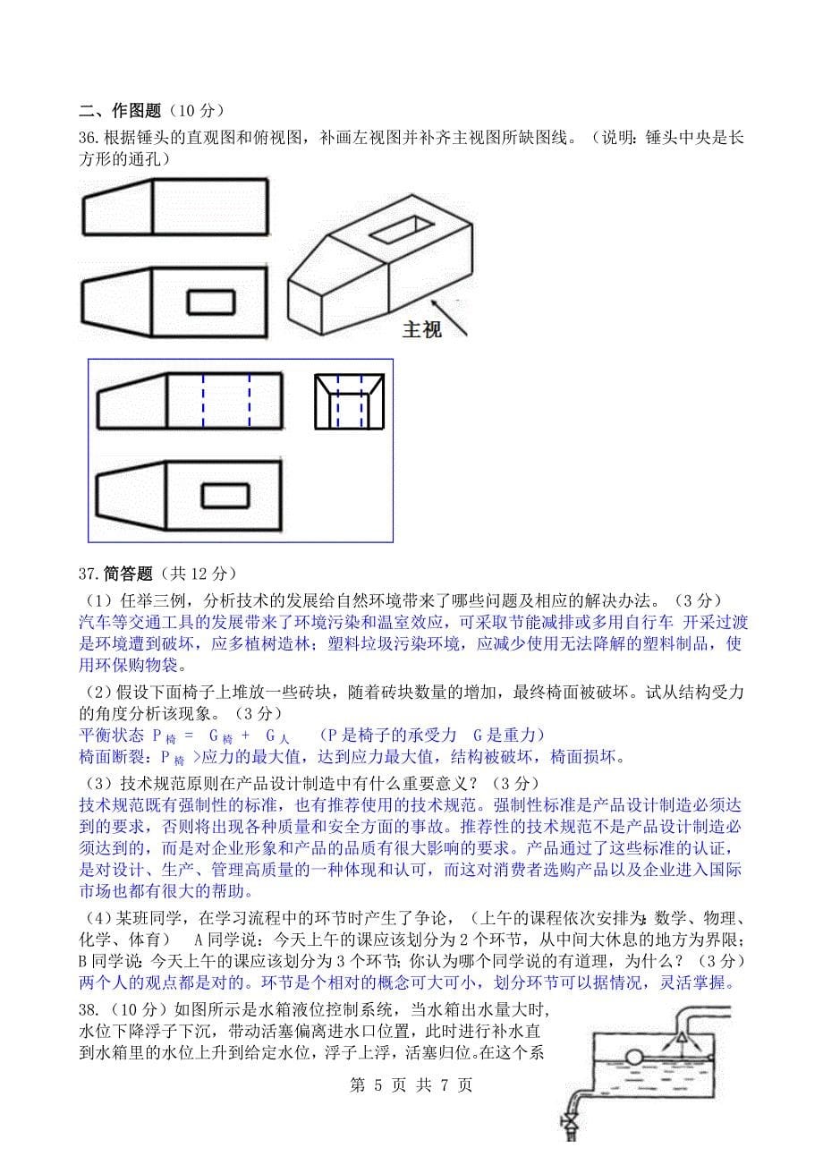 2014年贵州省普通高中学业水平考试通用技术模拟题清晰版有完整答案_第5页