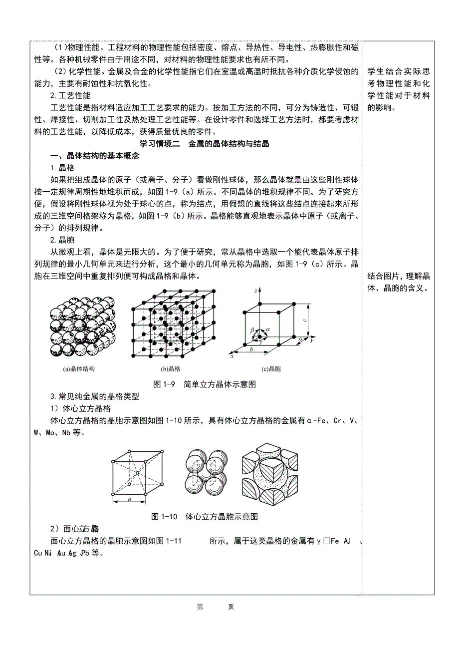 NO1模块一工程材料基础电子教案 机械制造基础_第3页