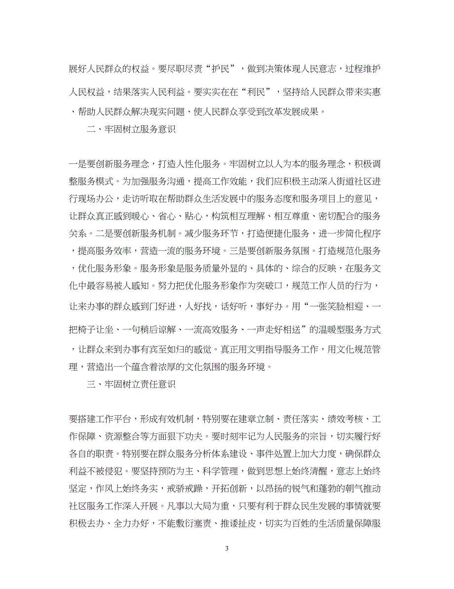 2022党员教师活动心得体会.docx_第3页