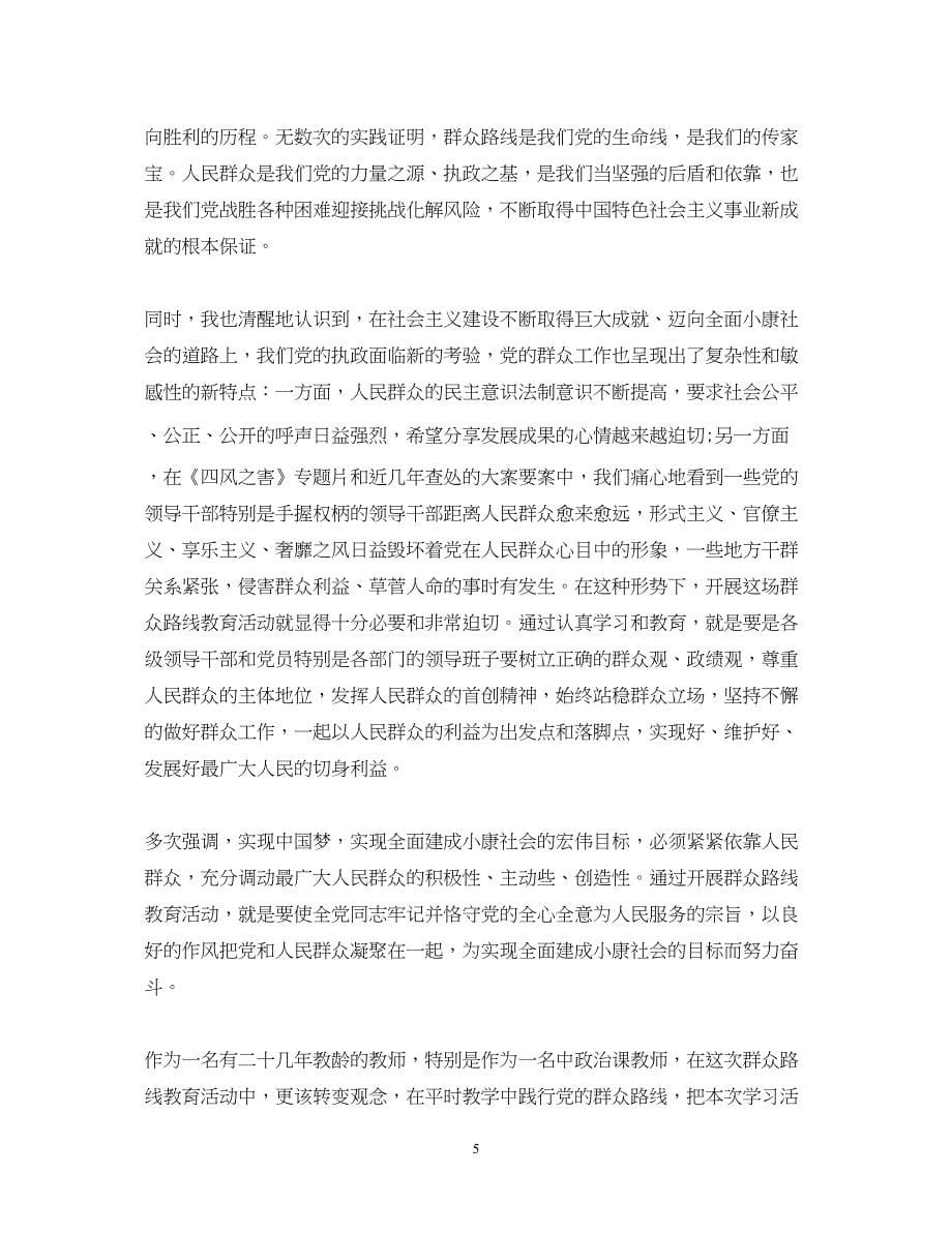 2022党员教师活动心得体会.docx_第5页