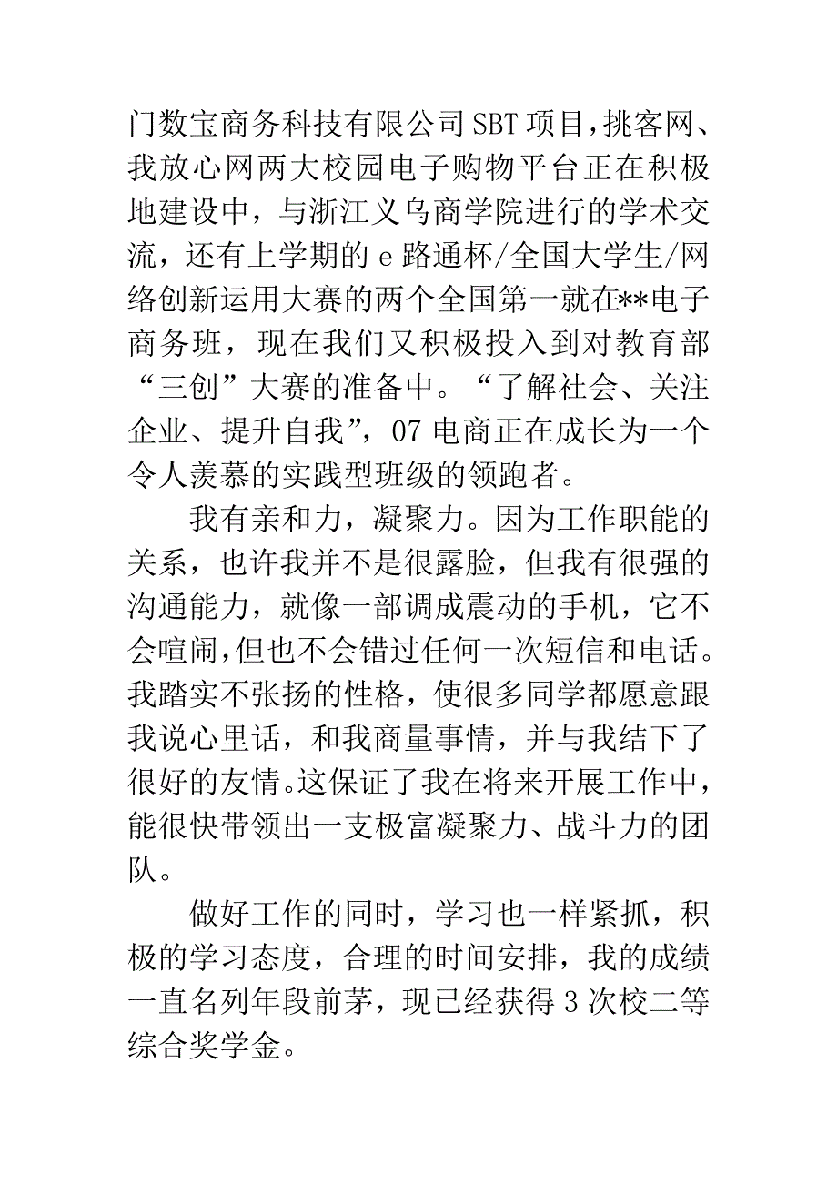 主席团竞选演讲稿_第3页