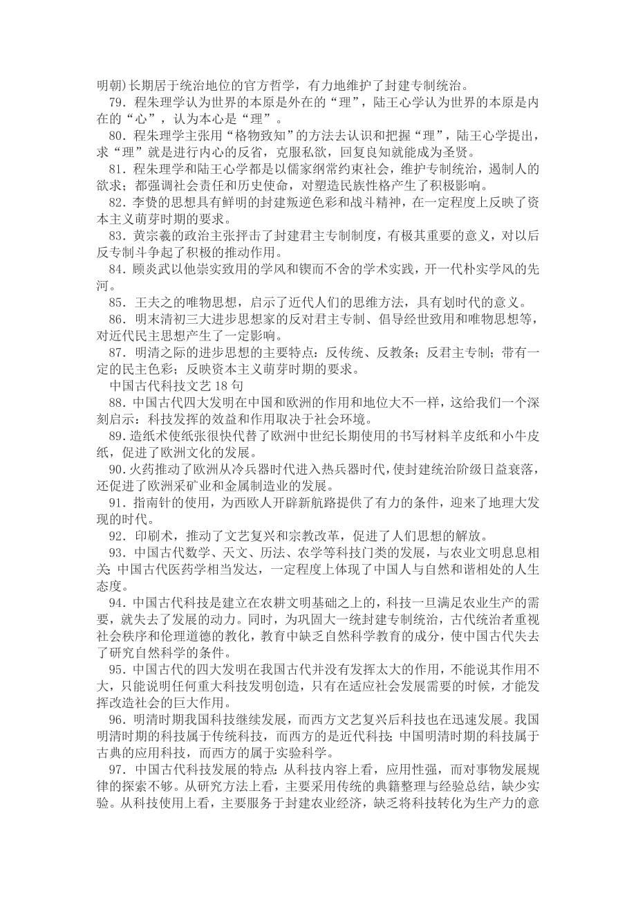 高中历史回扣教材必背460句_第5页