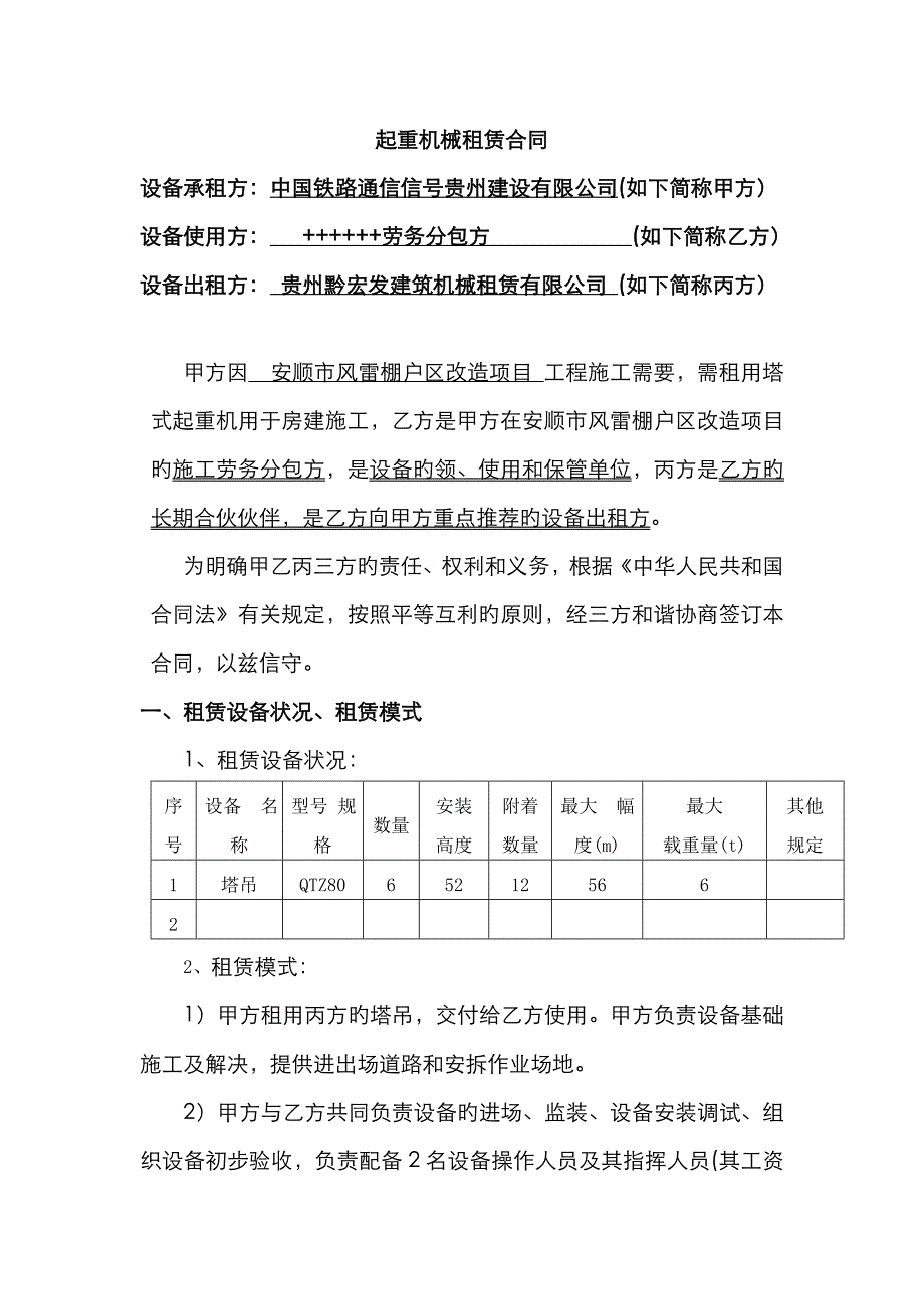 设备租赁合同文本三方合同_第1页