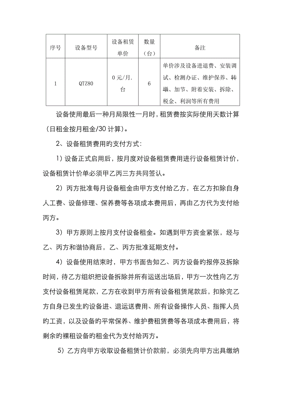 设备租赁合同文本三方合同_第3页