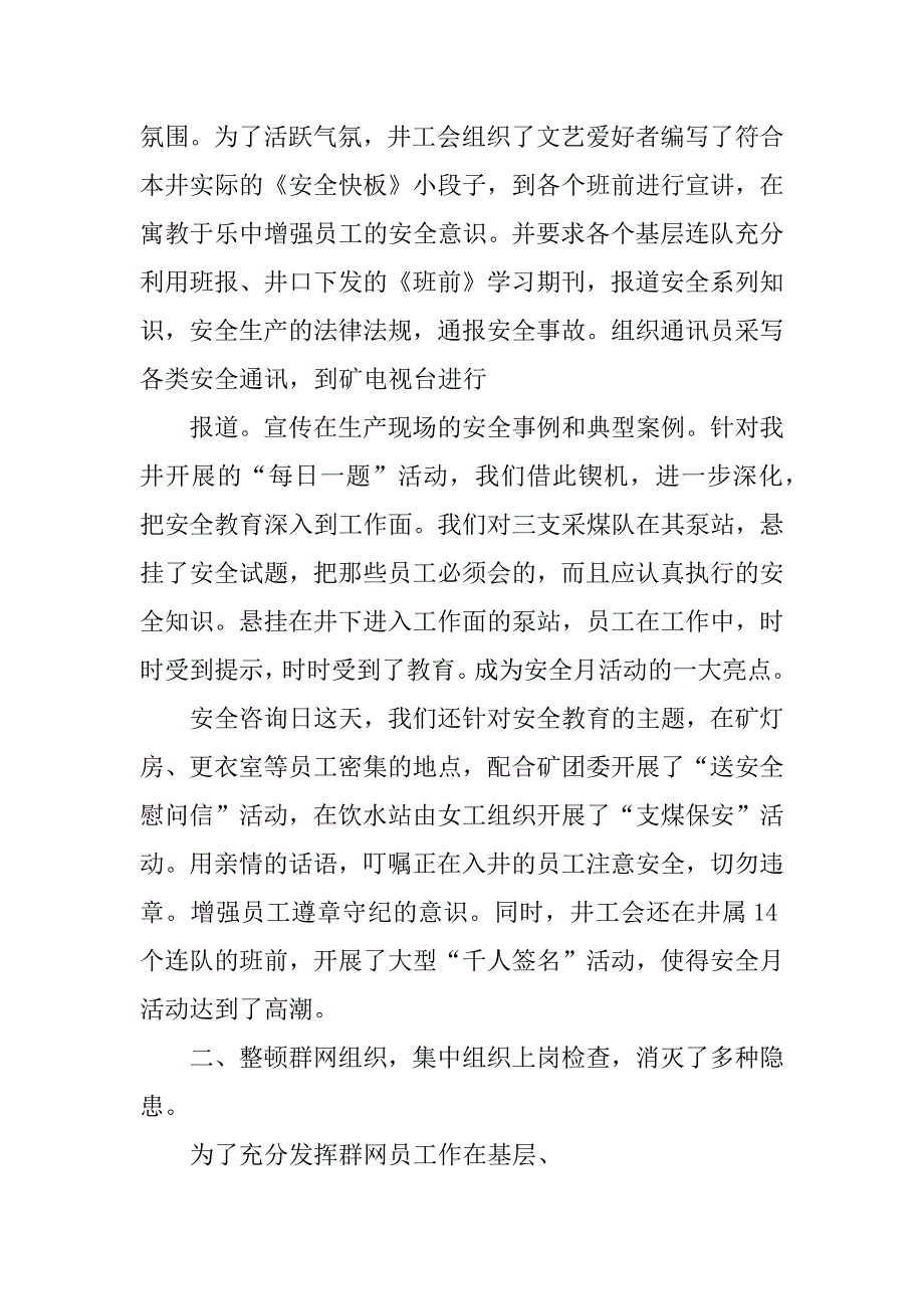 2023年煤矿月工作总结优秀_第2页