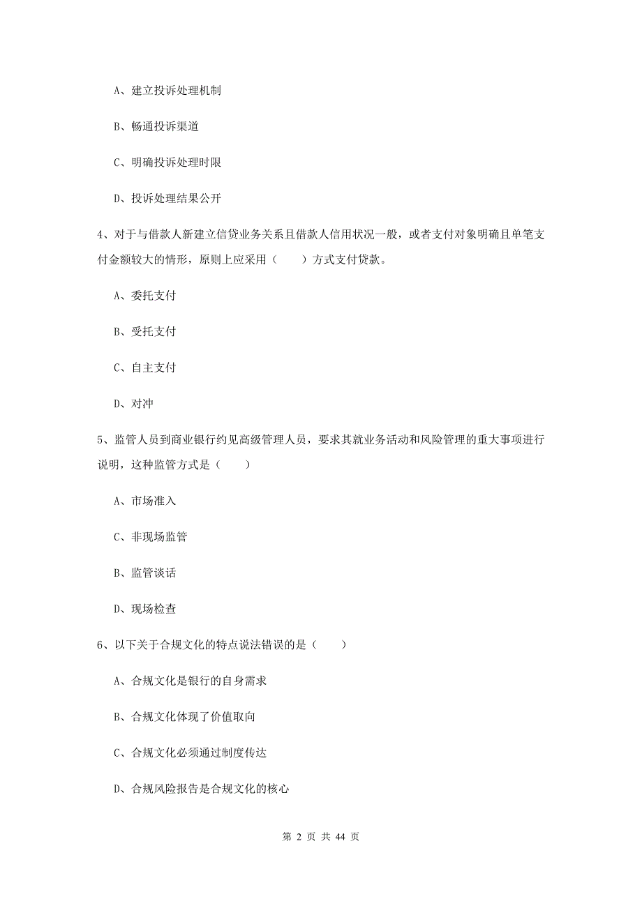 2019年初级银行从业资格《银行管理》真题模拟试卷 含答案.doc_第2页