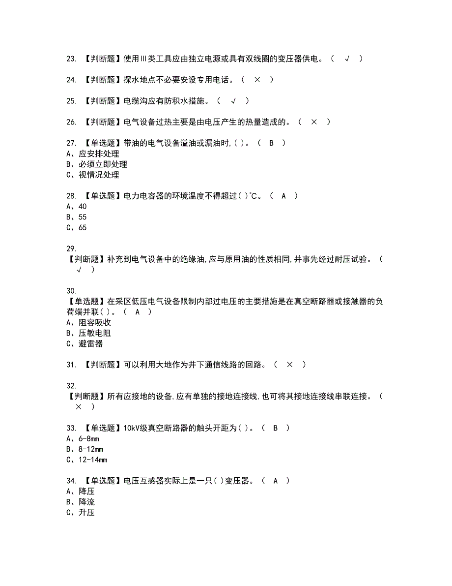 2022年金属非金属矿山井下电气资格考试模拟试题带答案参考92_第3页