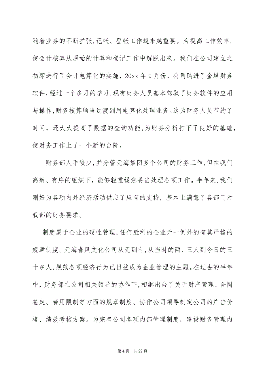 财务经理年终总结_第4页