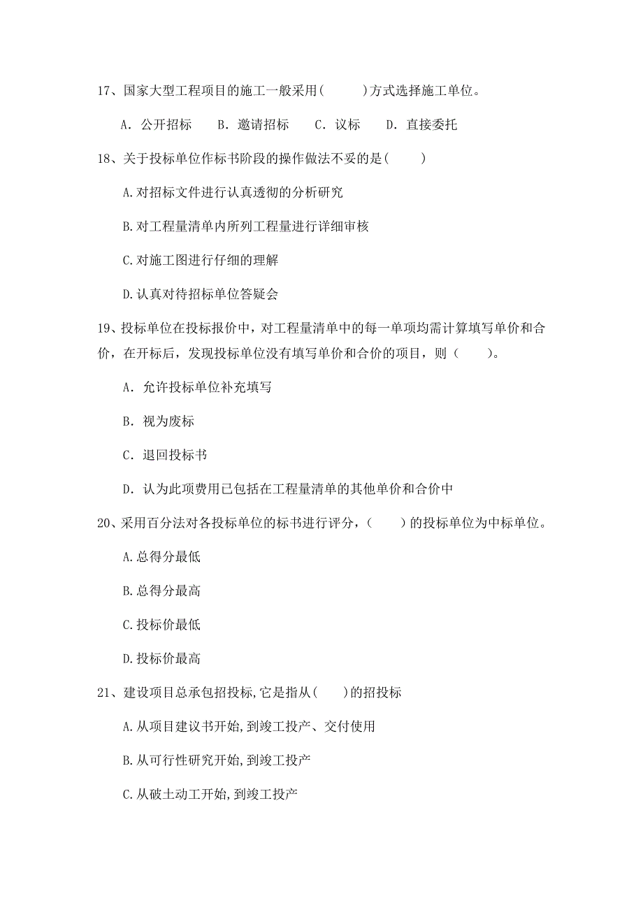 招投标练习题01-带答案.docx_第4页