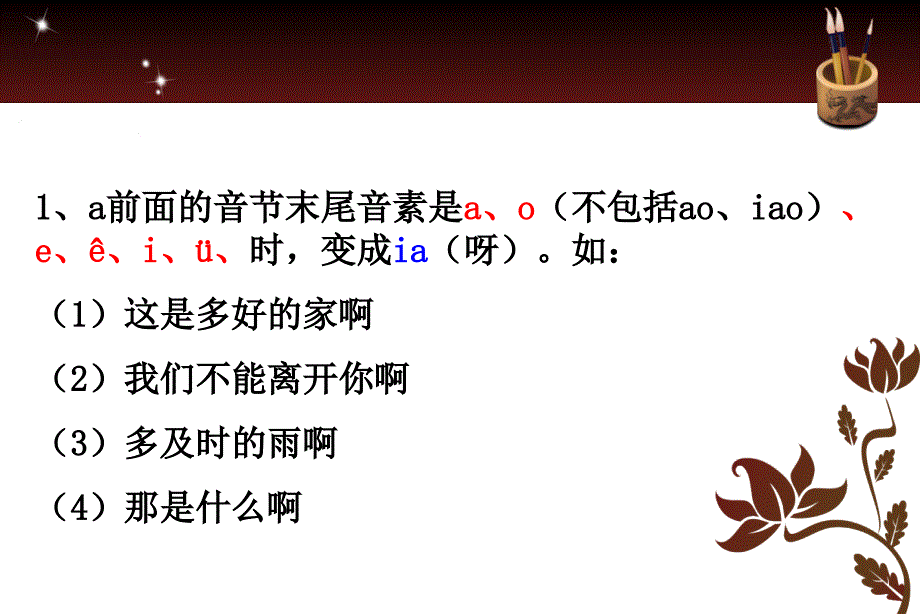 啊音变一不的变调_第3页