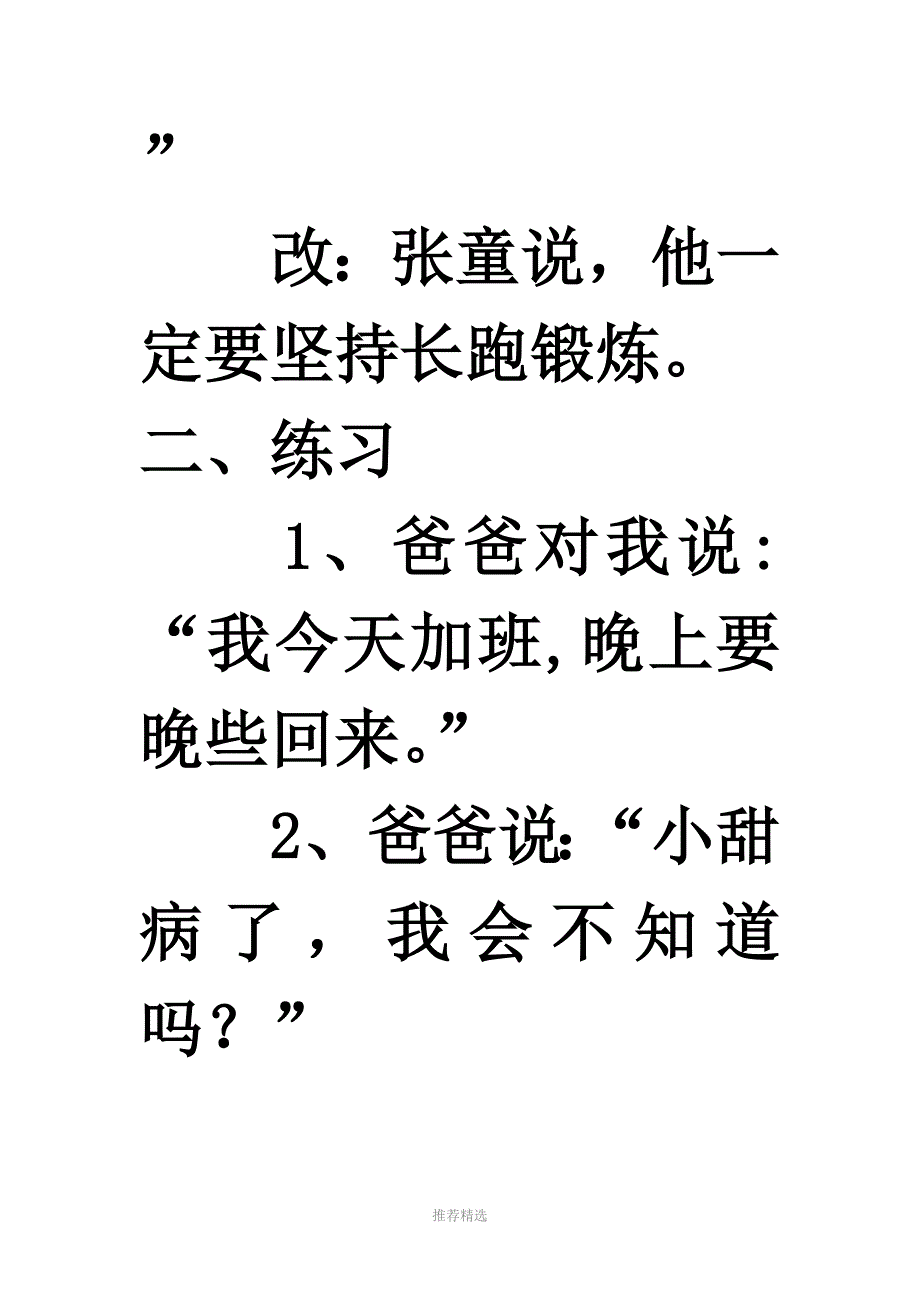 第一人称叙述改为第三人称转述的方法_第4页