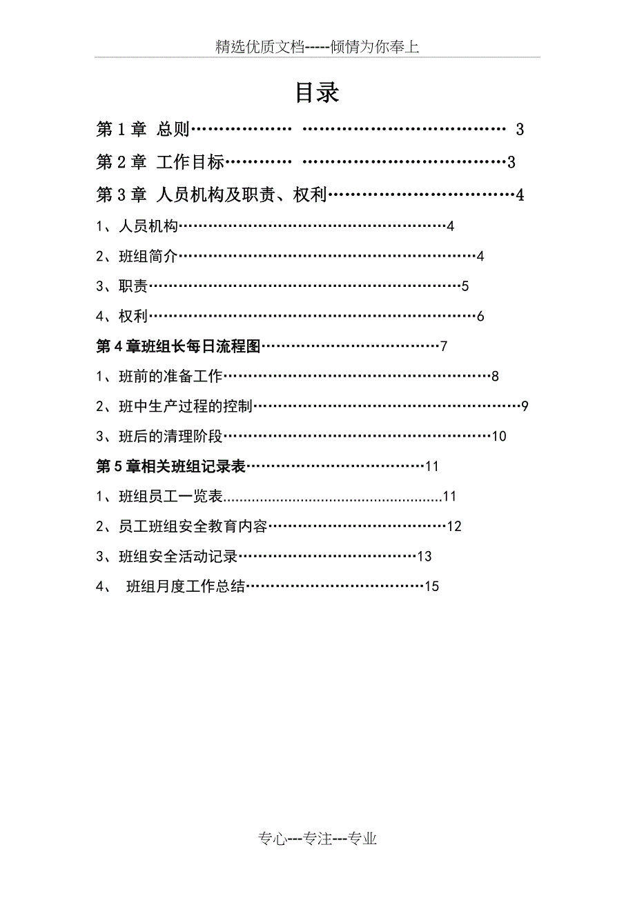 班组建设手册_第2页