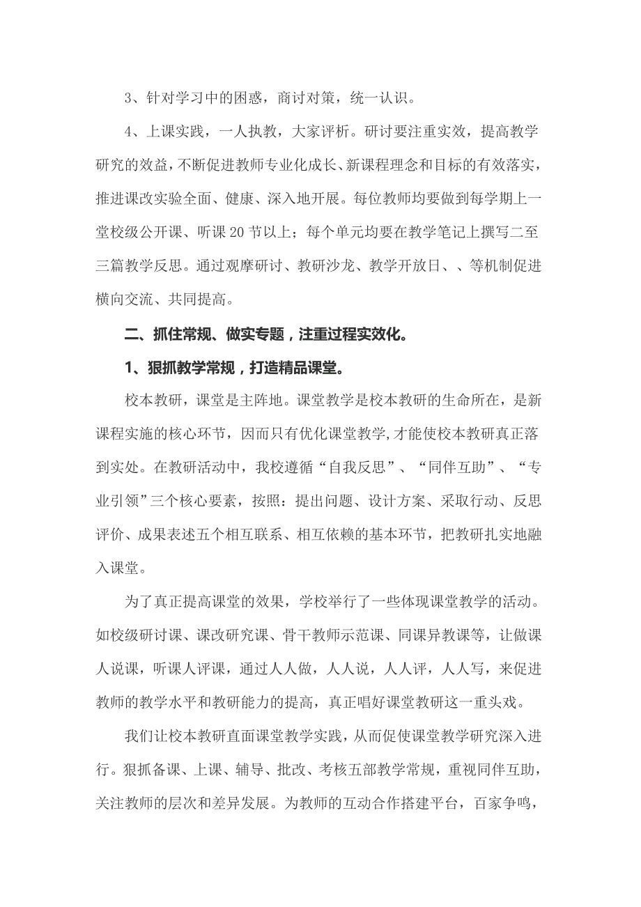 2022小学教务处工作总结_第2页