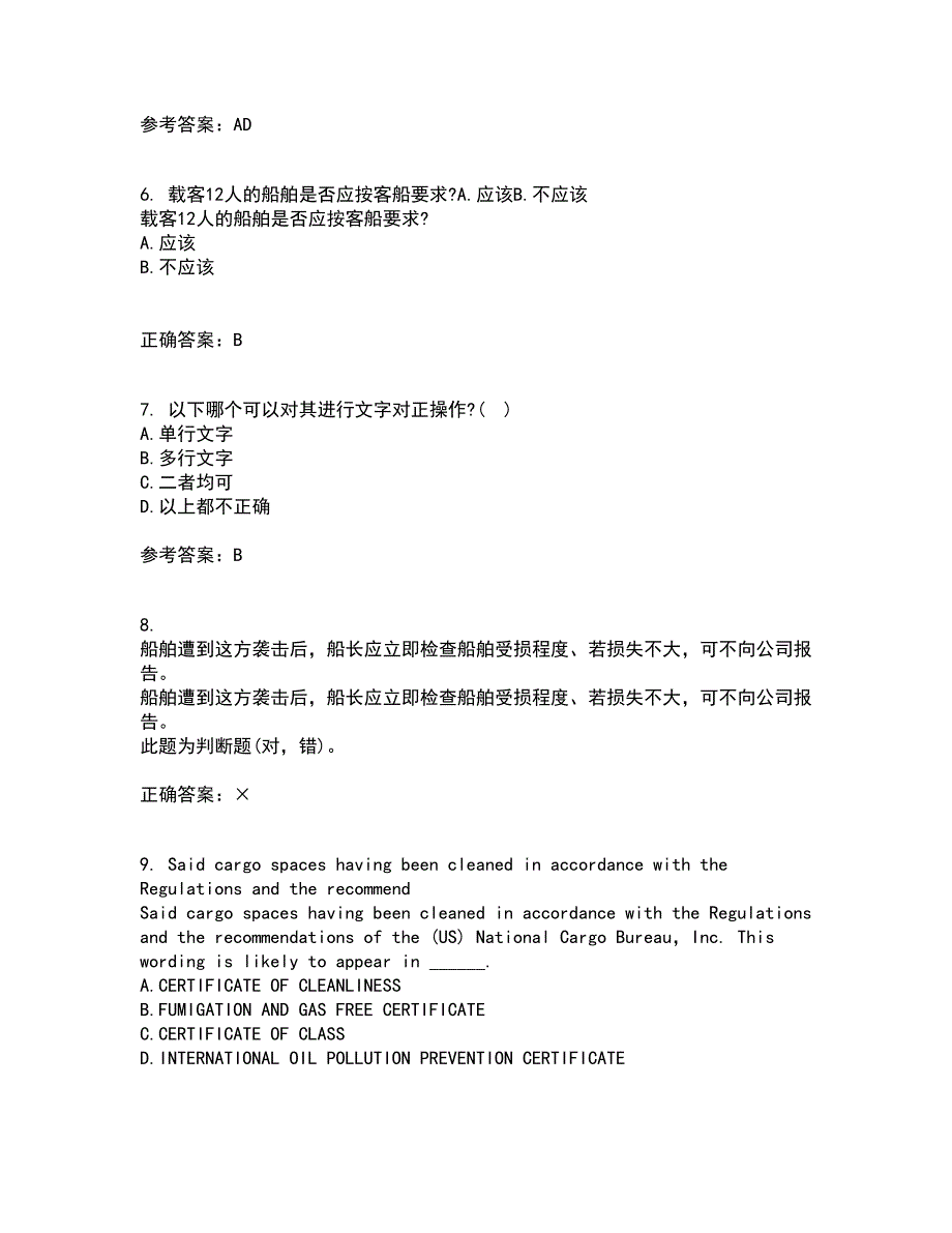 大连理工大学21秋《ACAD船舶工程应用》综合测试题库答案参考39_第2页