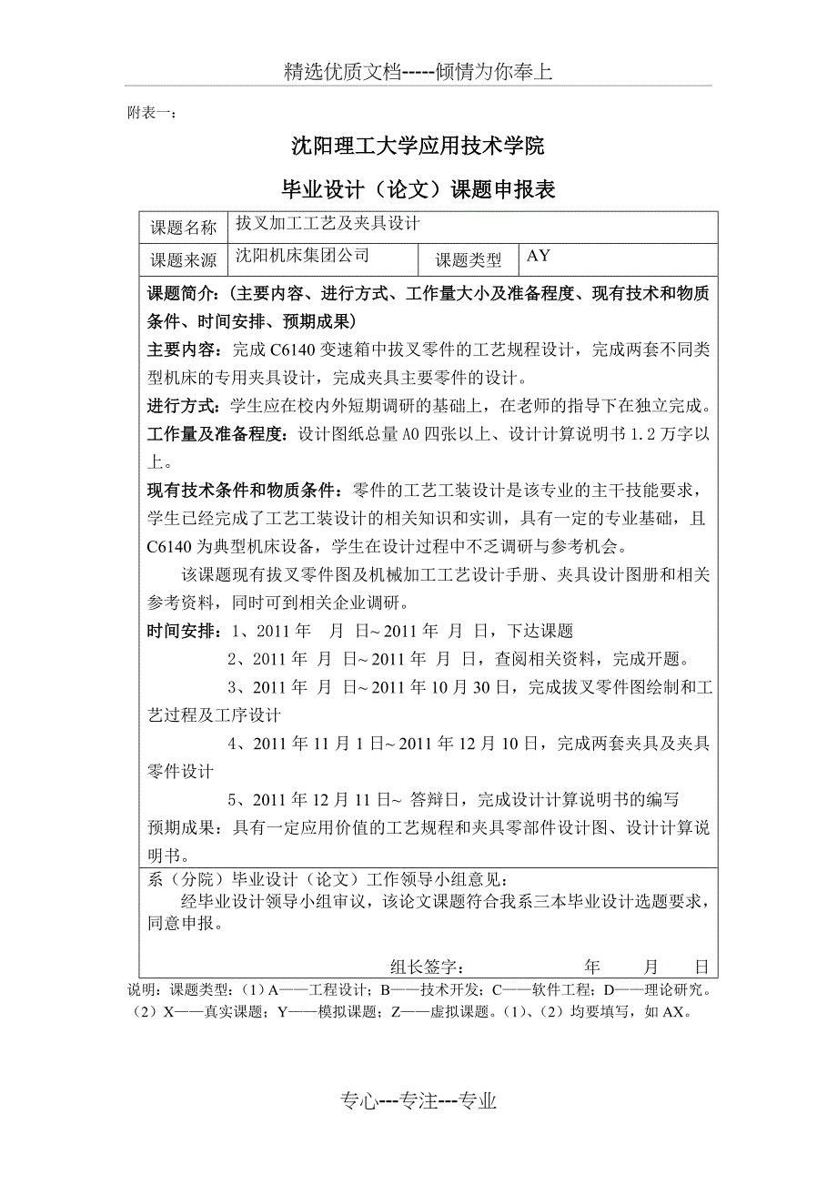 拔叉管理手册_第2页