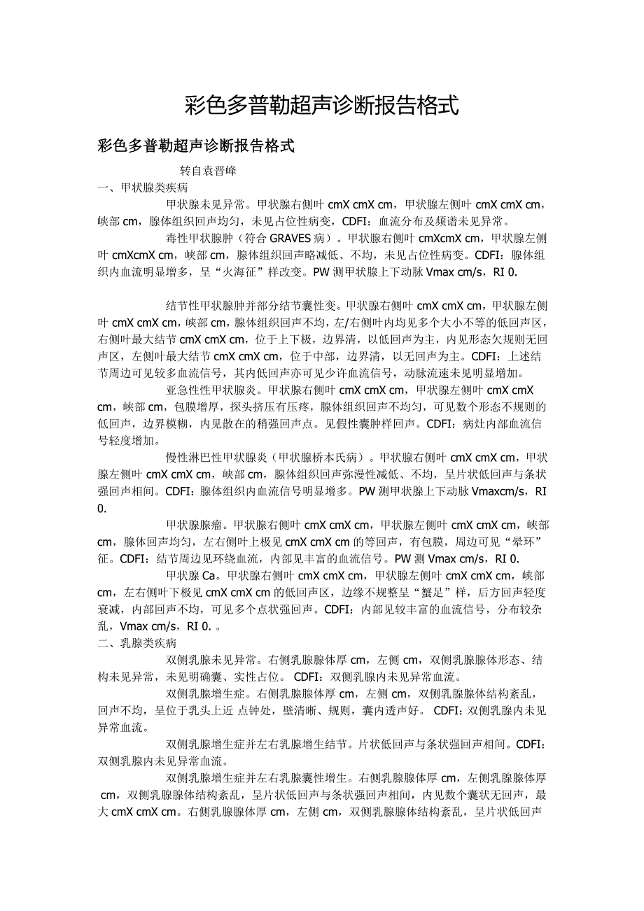 彩色多普勒超声诊断报告格式.doc_第1页