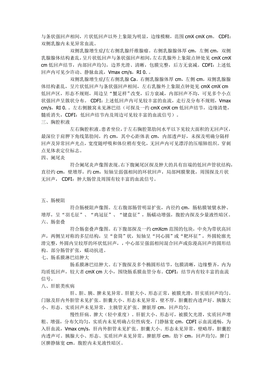 彩色多普勒超声诊断报告格式.doc_第2页