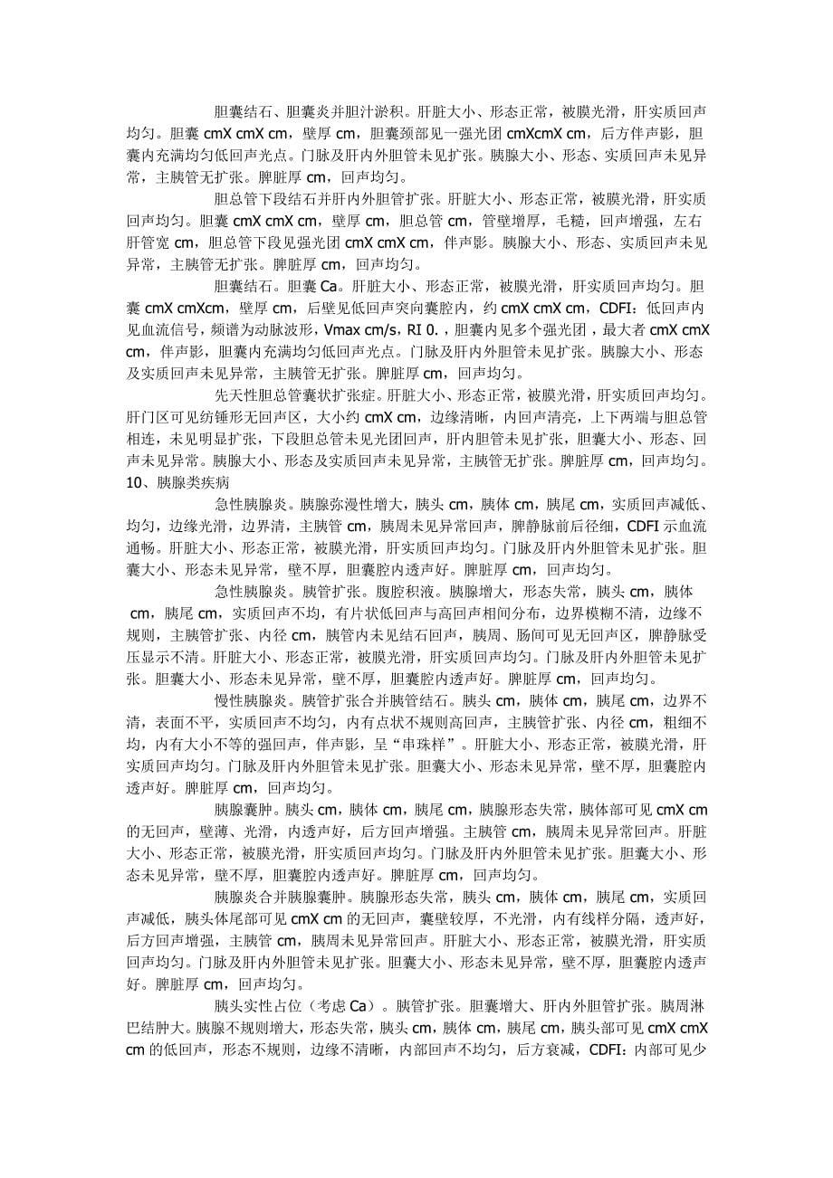 彩色多普勒超声诊断报告格式.doc_第5页