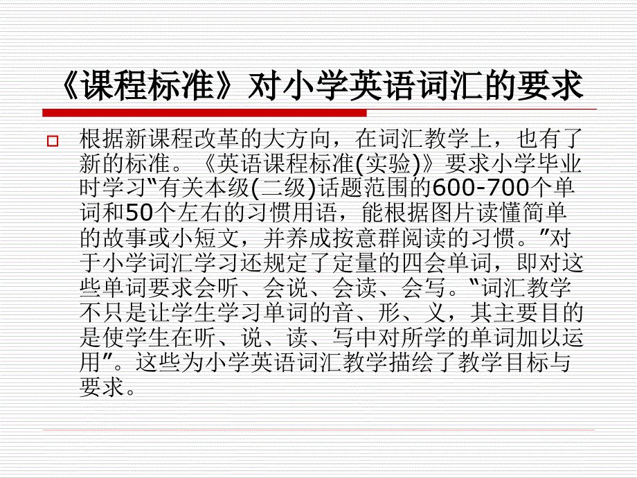 小学英语词汇、句型教学策略_第3页