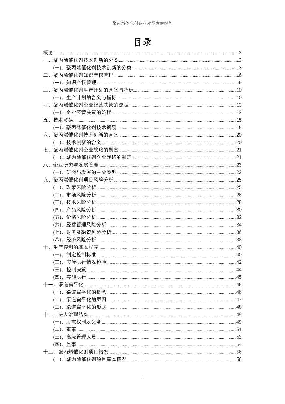 2023年聚丙烯催化剂企业发展方向规划_第2页