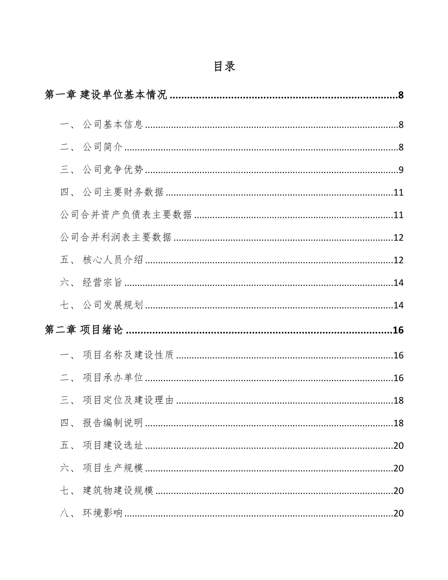 南通运动控制核心部件项目可行性研究报告_第2页