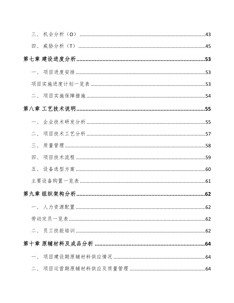 南通运动控制核心部件项目可行性研究报告_第4页