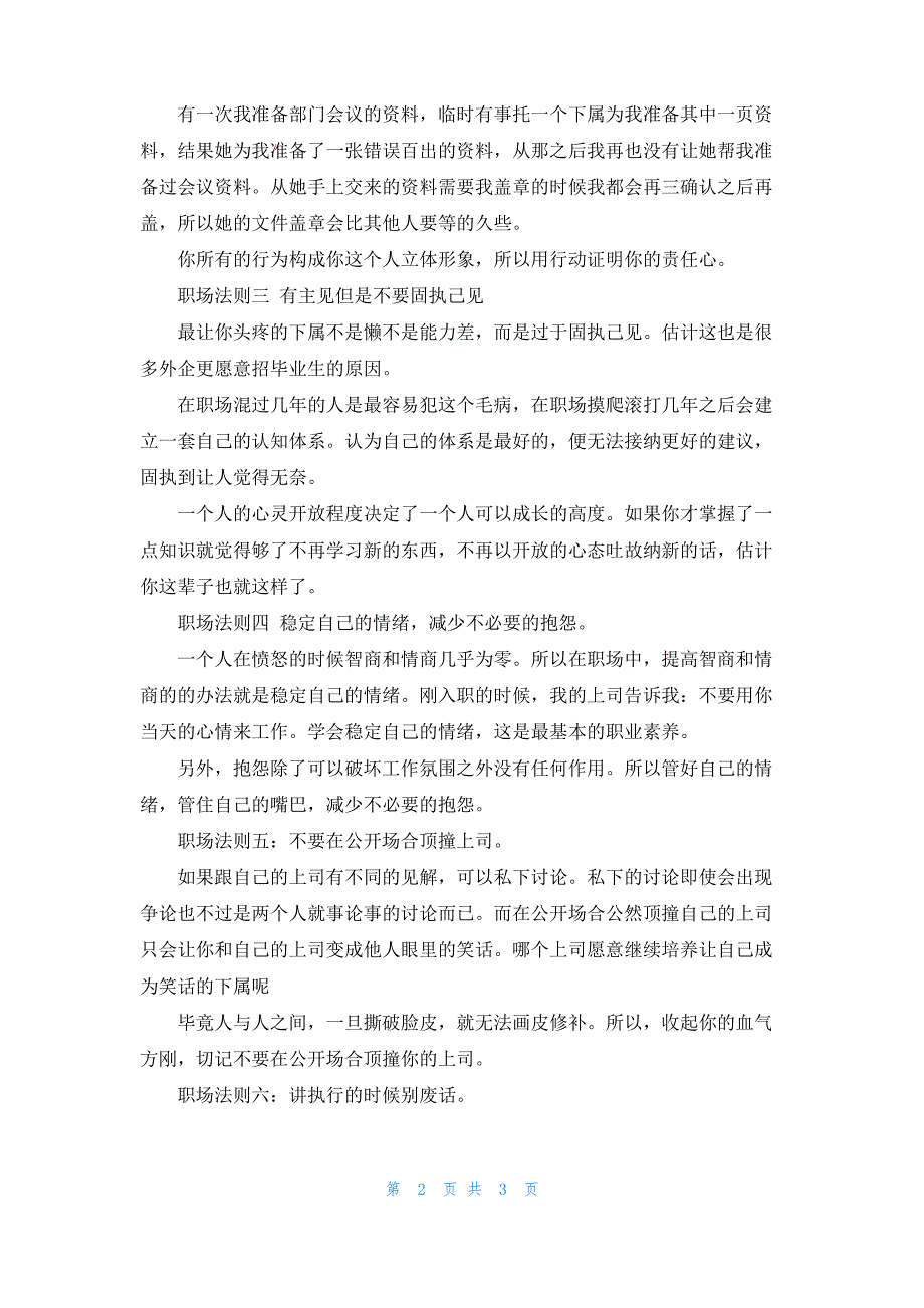 工作几年都未必懂得的七条职场法则_第2页