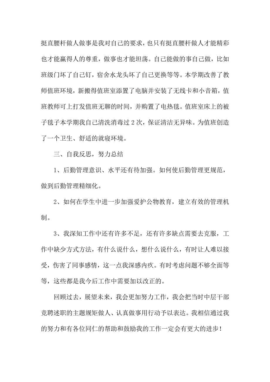 后勤个人述职报告.docx_第5页