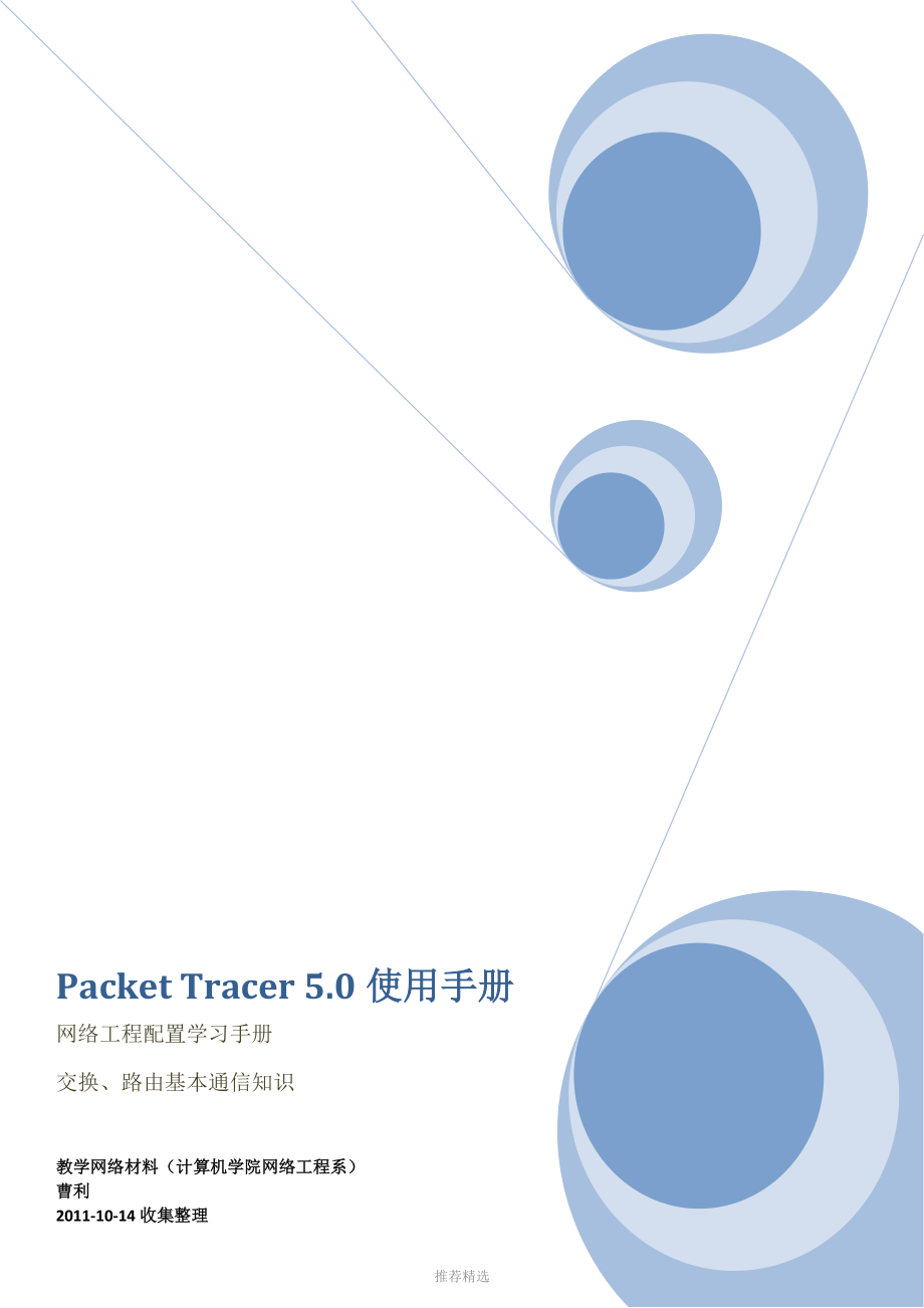 PacketTracer实验全集_第1页