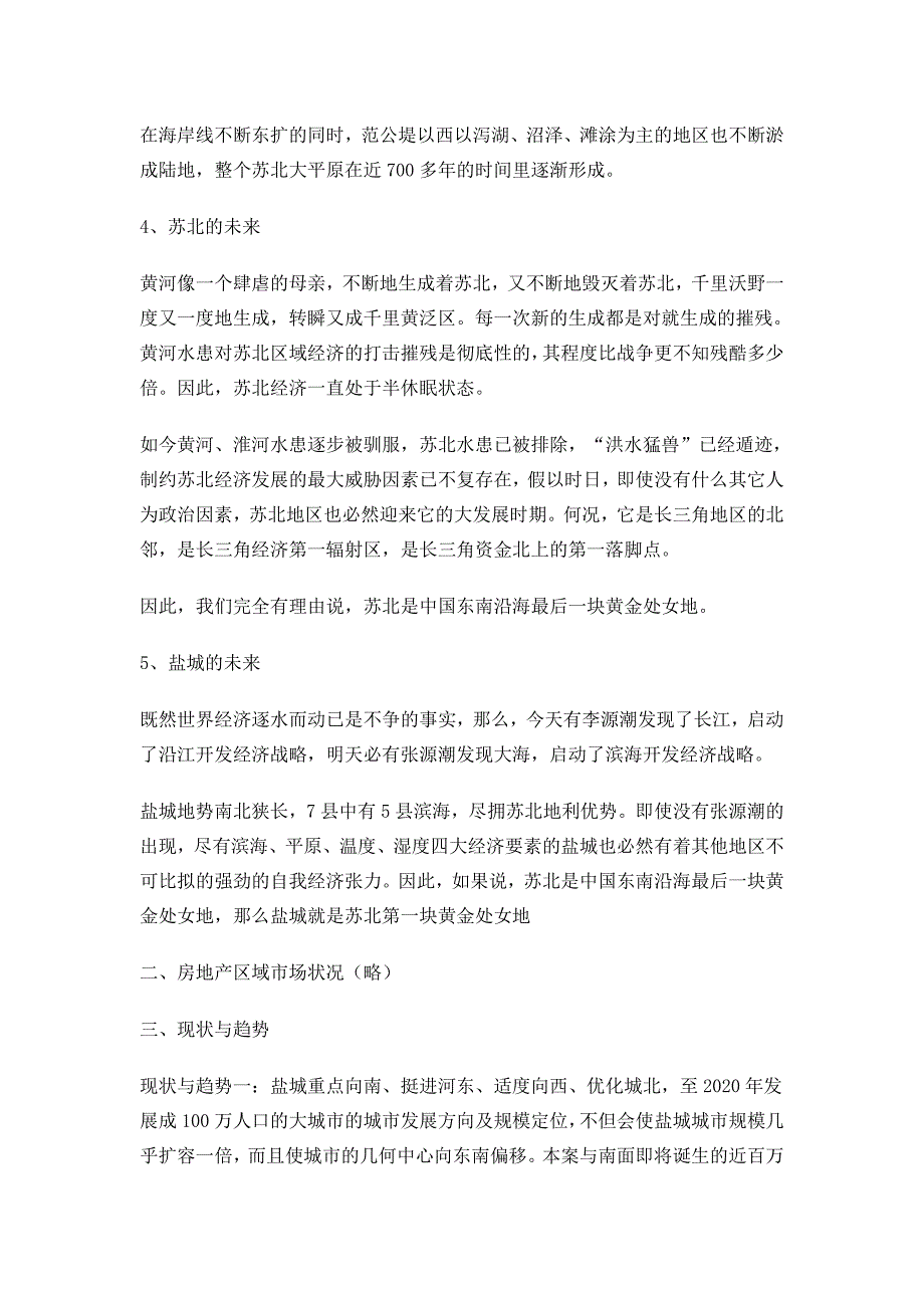 江苏盐城国飞房地产项目全程策划方案_第4页