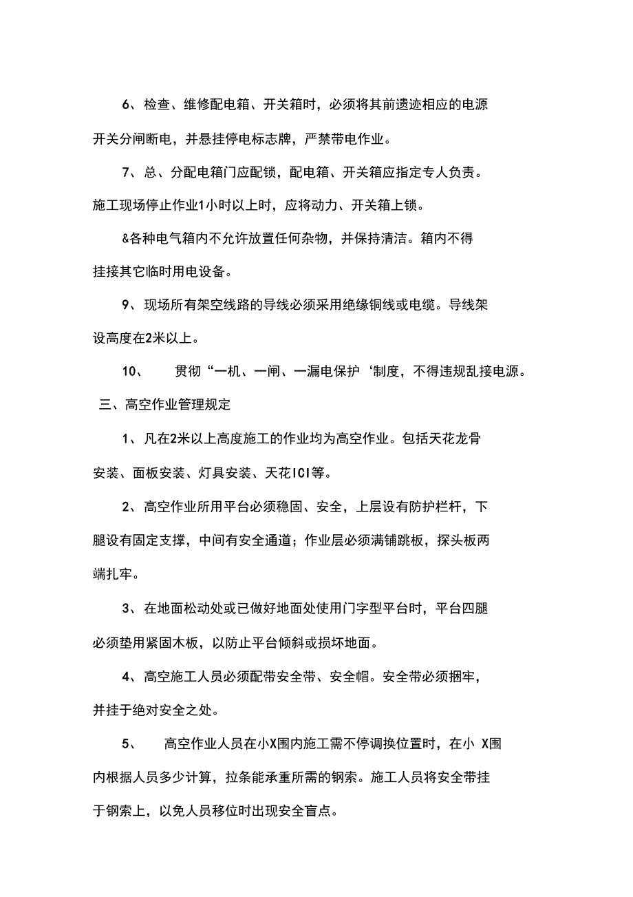 安全系统与文明施工要求措施_第4页