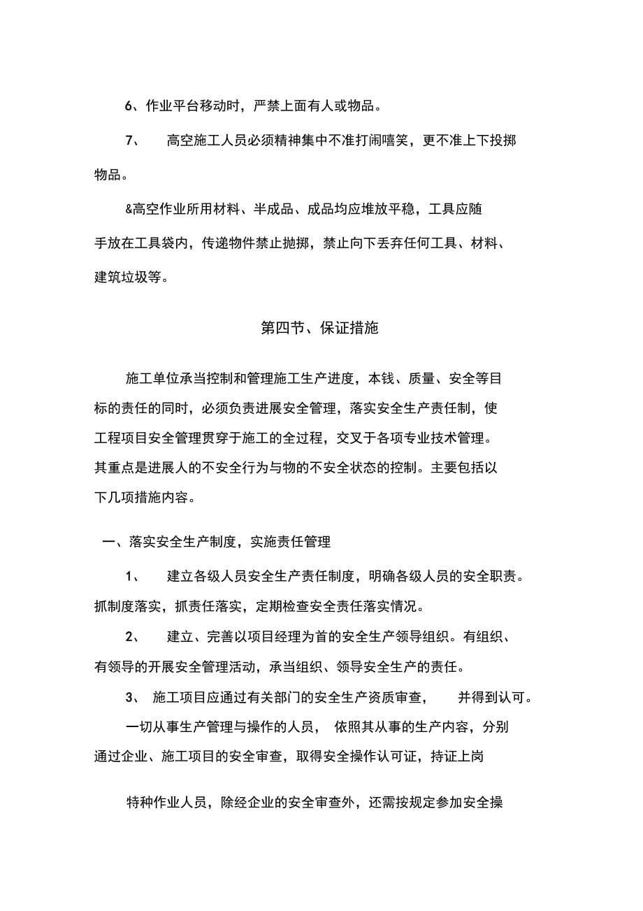 安全系统与文明施工要求措施_第5页