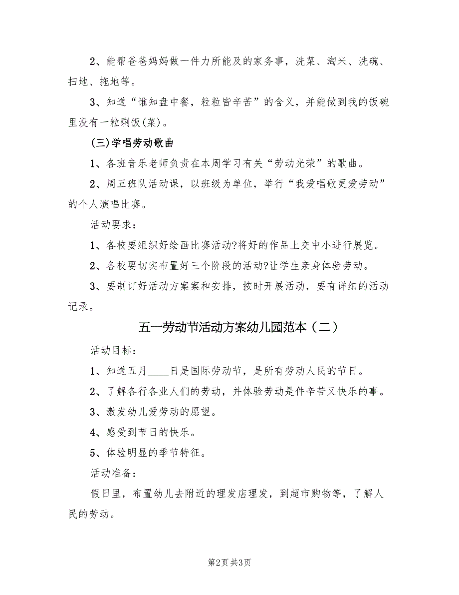 五一劳动节活动方案幼儿园范本（二篇）_第2页