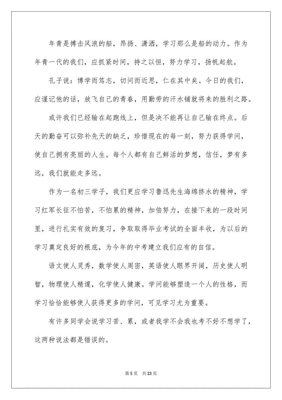 2023年鼓励学习演讲稿1范文.docx_第5页