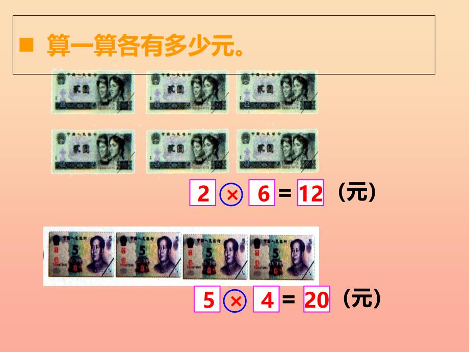 2019秋二年级数学上册第三单元表内乘法二第7课时整理与复习课件2西师大版.ppt_第4页